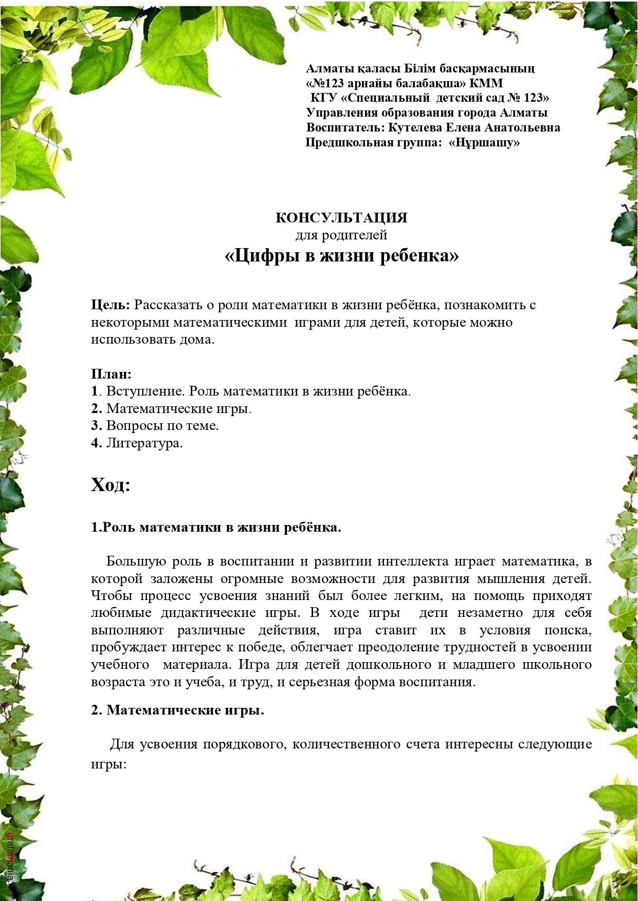 Консультация по работе с родителями и детьми посещающих онлайн консультативный пункт
