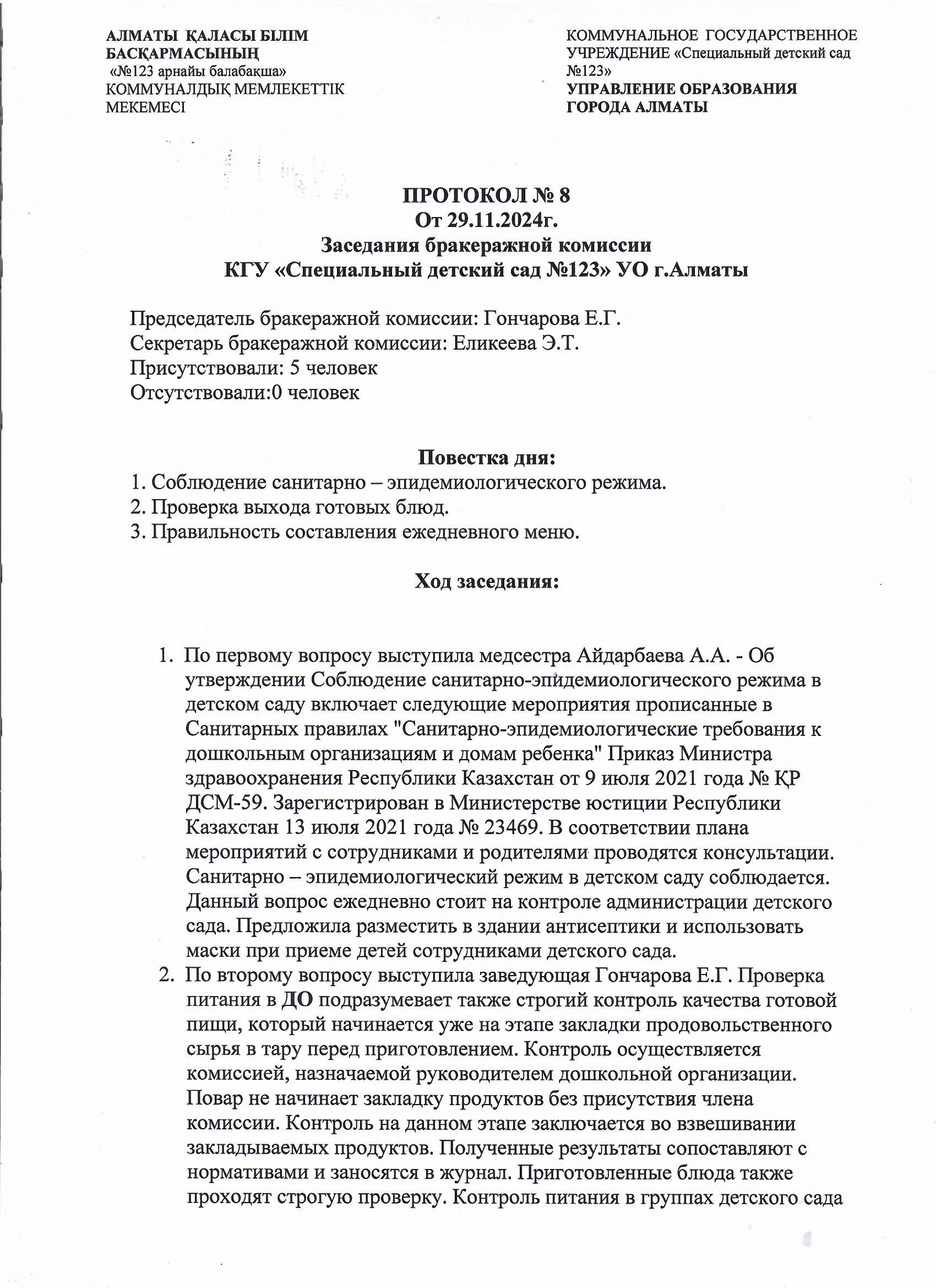 Протокол