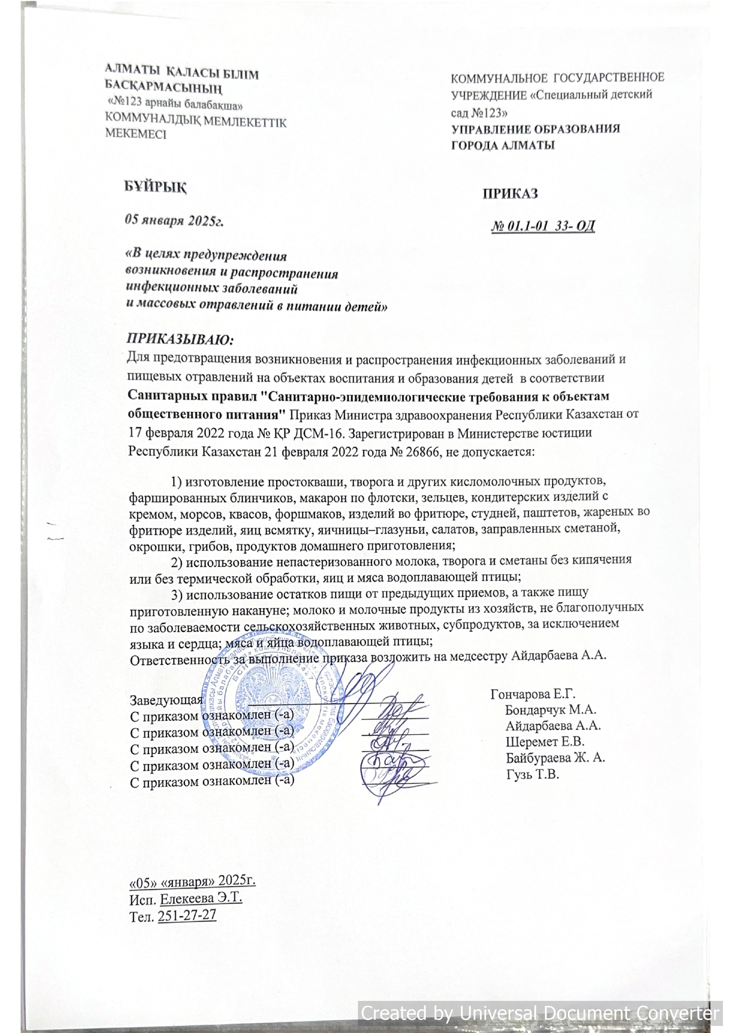 В целях предупреждения возникновения и распространения инфекционных заболеваний и массовых отравлений в питании детей