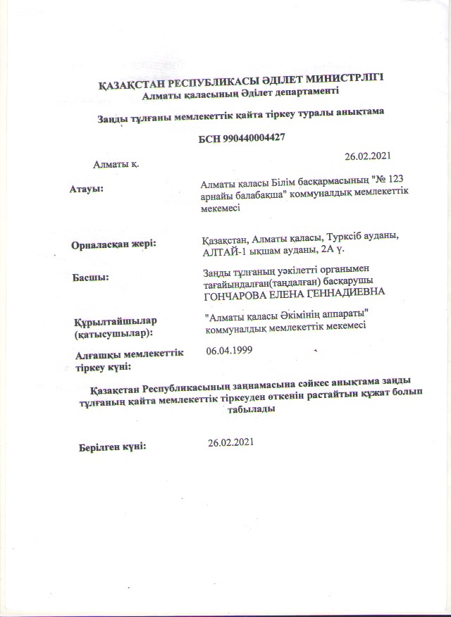 О  государственной перерегистрации  юридического лица