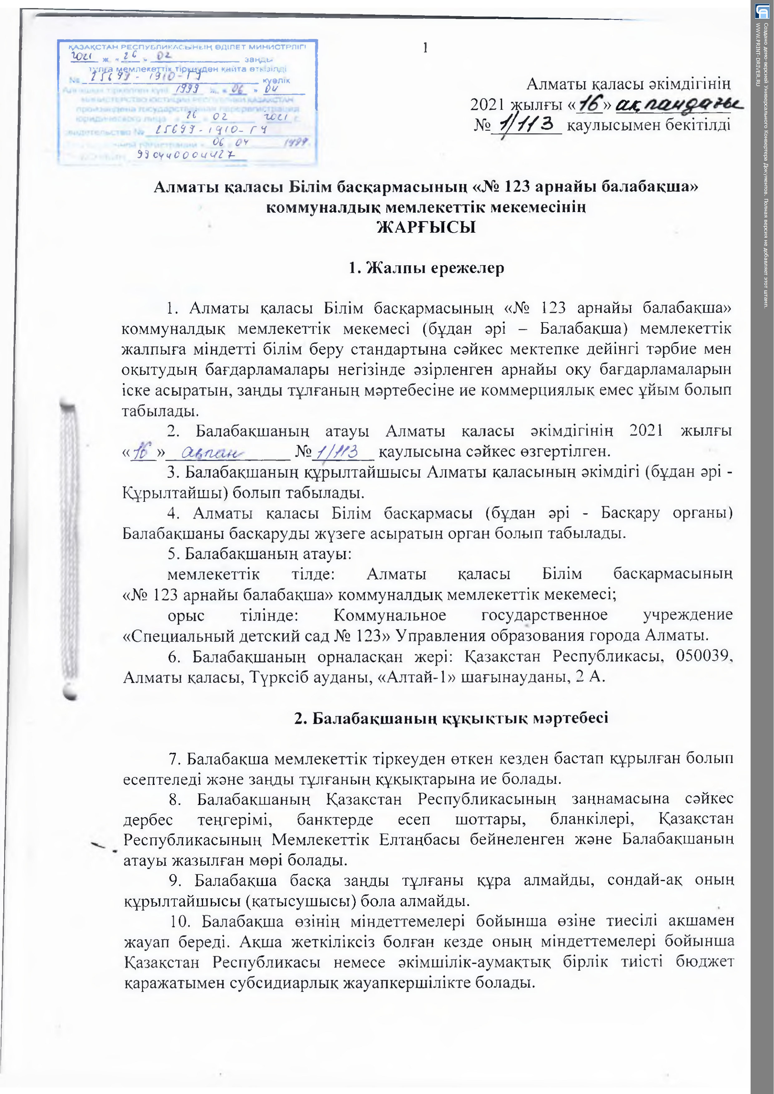 Устав детского сада