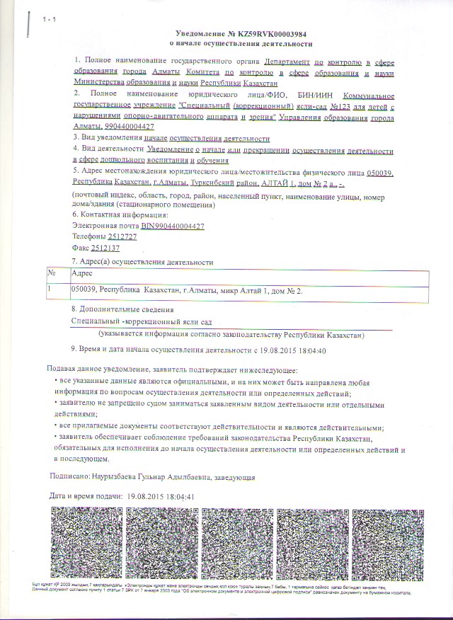 Уведомление   о   начале   деятельности   в   сфере   образования