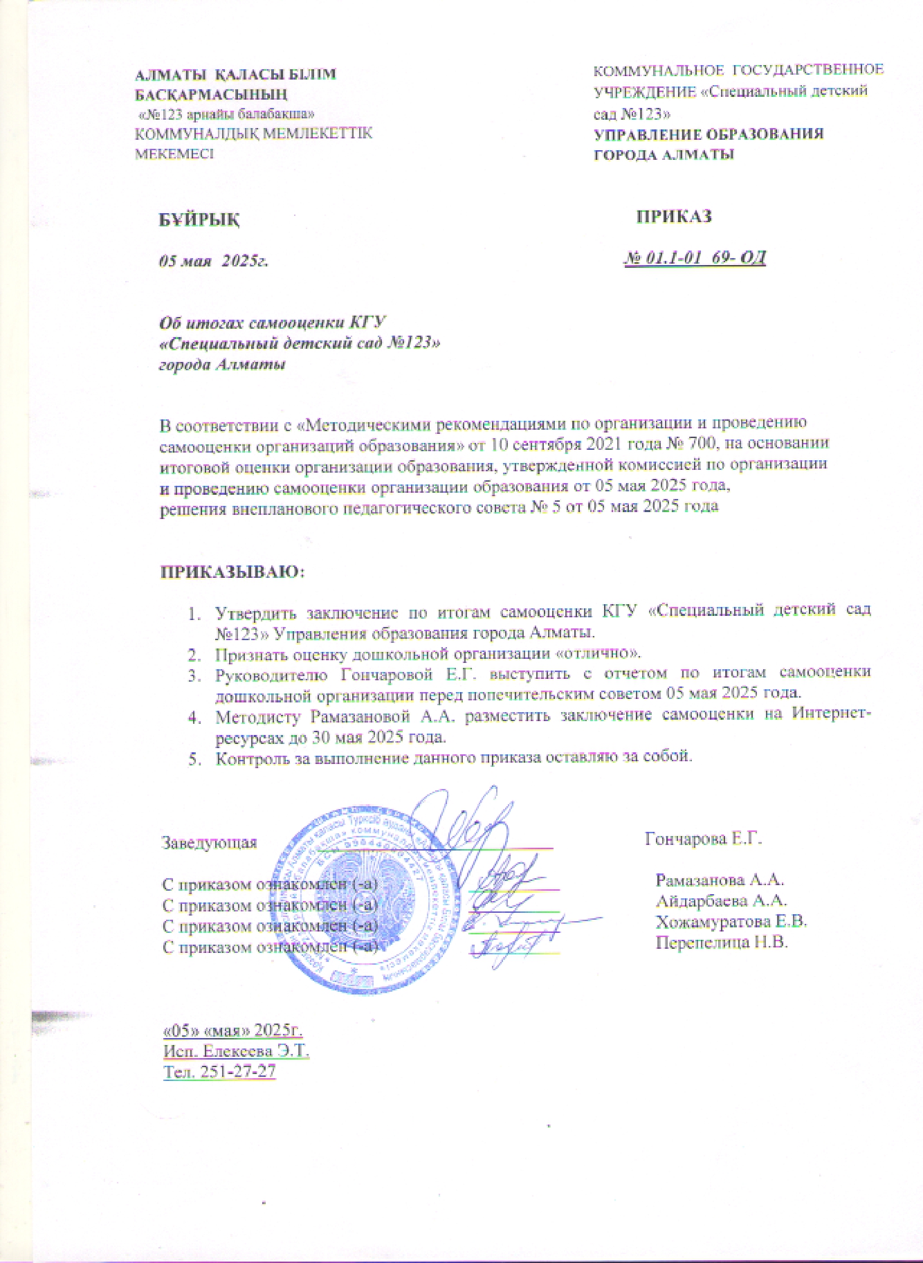Об итогах самооценки  КГУ "Специальный детский сад №123"